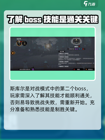 火环斯库尔打法🔥超简单技巧分享！💥截图2