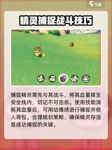 洛克王国手游精灵怎么捕捉介绍截图5