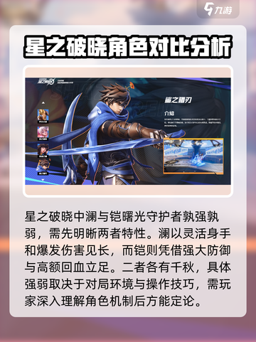 王者荣耀✨澜 vs 铠曙光守护者，对战技巧全揭秘！截图2