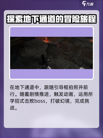 燕云十六声⚡心魔在哪？寻心攻略大公开！💥截图4
