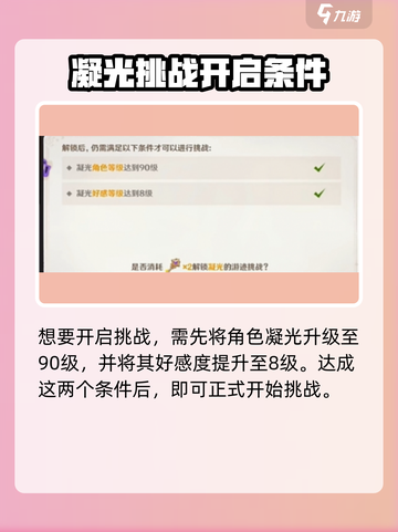 《原神凝光挑战攻略✨高难BOSS打法揭秘》截图2