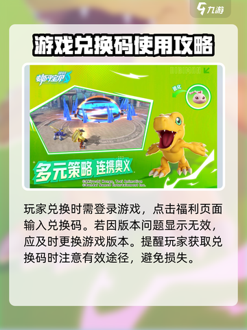 数码宝贝源码💥兑换码大全及兑换方法🎉截图4