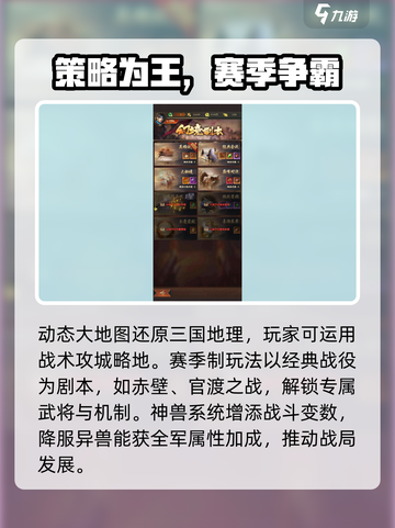 三国问鼎山河好玩吗介绍截图3