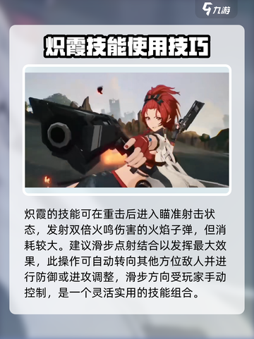 鸣潮炽霞怎么样介绍截图3