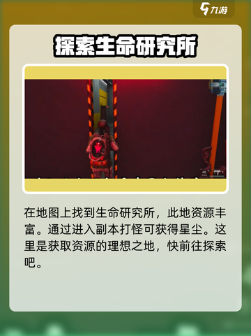 七日世界🔥快速刷星尘攻略，效率提升10倍！🌟截图3