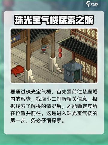 大侠立志传🔥珠光宝气楼通关攻略💎截图2