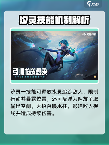 天启行动侦察类角色有哪些介绍截图5