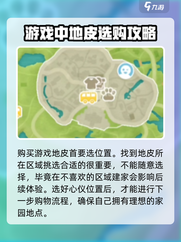 心动小镇地皮购买攻略🌟轻松拥有属于你的土地！截图2