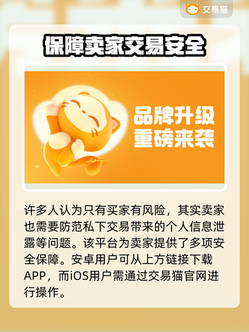 王者荣耀：交易猫卖号安全靠谱吗？🔥截图3