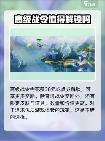 星之破晓💥战令等级购买超值分析来啦！🔥截图3