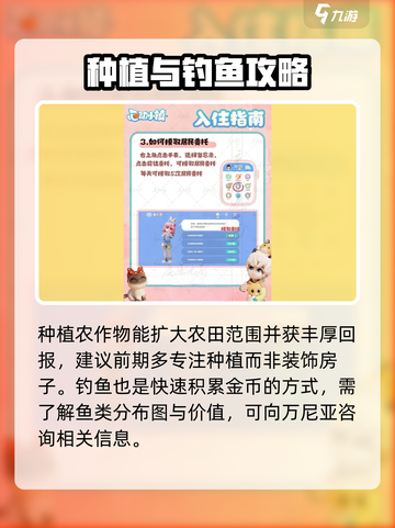 心动小镇🔥入住攻略，快速上手秘籍🎉截图3