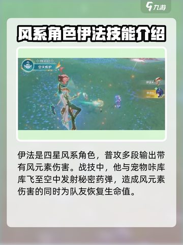 原神伊法是几星角色介绍截图2