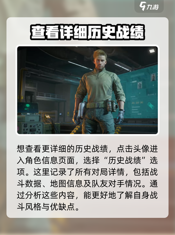 三角洲行动怎么看战绩介绍截图3