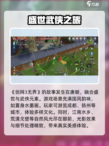 剑网3无界好玩吗介绍截图2