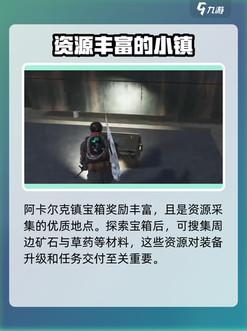 七日世界阿卡尔克镇神秘宝箱位置介绍介绍截图5