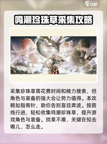 鸣潮🔥珍珠草位置大揭秘！💎快来看👇截图4