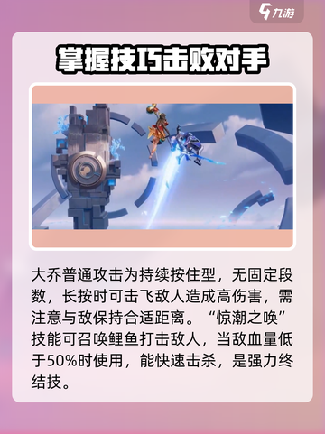 星之破晓怎么拿大乔介绍截图5