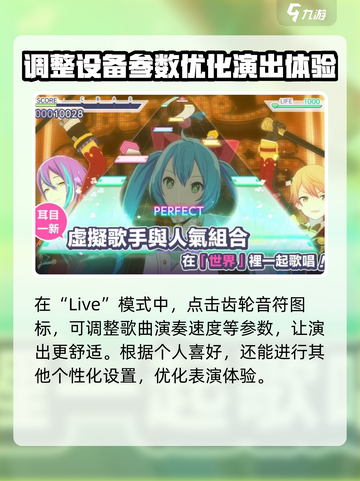 初音未来缤纷舞台单人演出怎么得分高介绍截图3