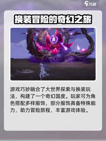 无限暖暖介绍介绍截图4