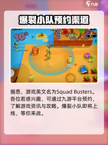 爆裂小队🔥英文名曝光！游戏详情全面解析💥截图2