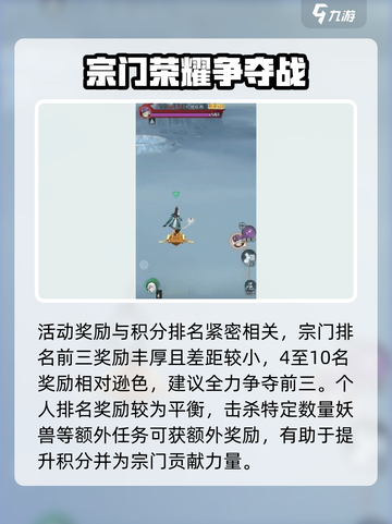 问剑长生兽潮入侵攻略介绍截图4