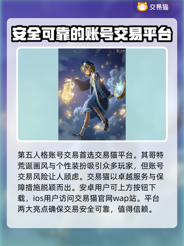 第五人格账号交易🔥哪里买卖最靠谱？💎截图2