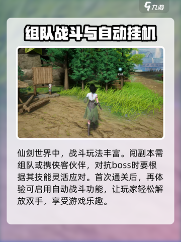 仙剑世界是什么类型游戏介绍截图3