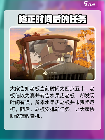 落日山丘怀表任务怎么做介绍截图4