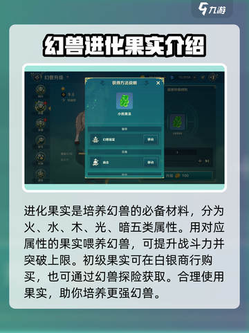 二之国交错世界幻兽进化果实什么用介绍截图4