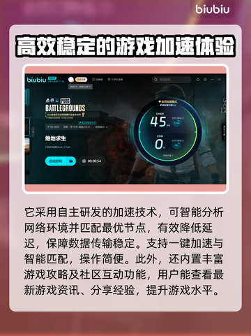 绝地求生加速器🔥这样选稳吃鸡！截图3