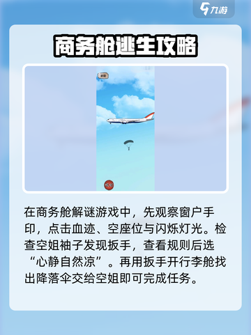 惊险航班🔥隐秘档案通关攻略来了！🎮截图4