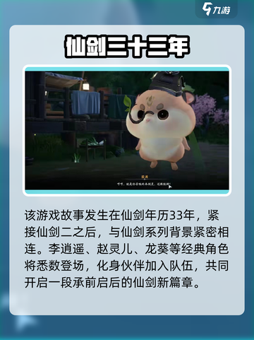 🔥仙剑世界剧情炸裂！💥截图2