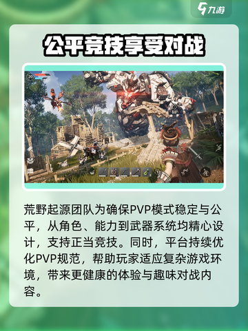 荒野起源 PvP激战🔥玩法全揭秘！截图4