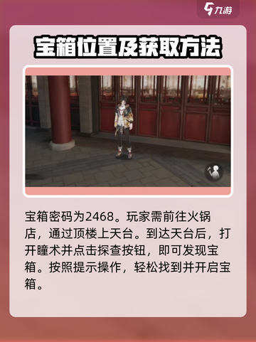 归龙潮天台宝箱密码是多少介绍截图2