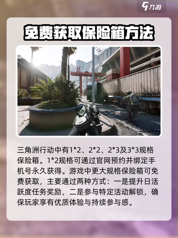 三角洲行动手游保险箱怎么获得介绍截图2