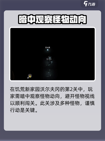 饥荒新家园沃尔夫冈第二关怎么过介绍截图2