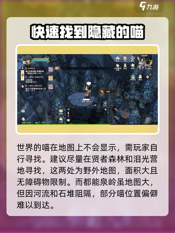 森之国度世界🔥找到隐藏的猫位置💡截图3