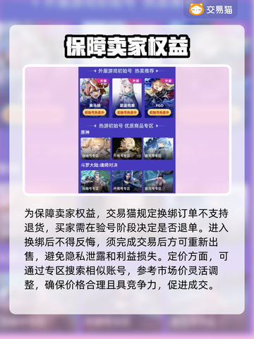 🔥游戏代练平台大揭秘！卖号不踩坑✨截图4