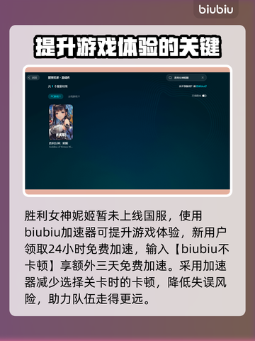 胜利女神妮姬🔥加速器选择全攻略🎉截图3
