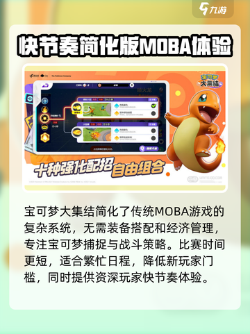 宝可梦大集结🔥超全玩法介绍，不看后悔！截图3
