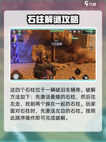 破碎之地🔥风蚀沙原四个石柱点亮方法大公开！🎮截图2