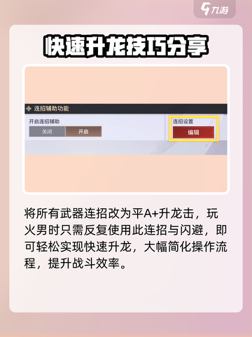 永劫无间手游辅助战斗设置🔥助你轻松吃鸡！截图4