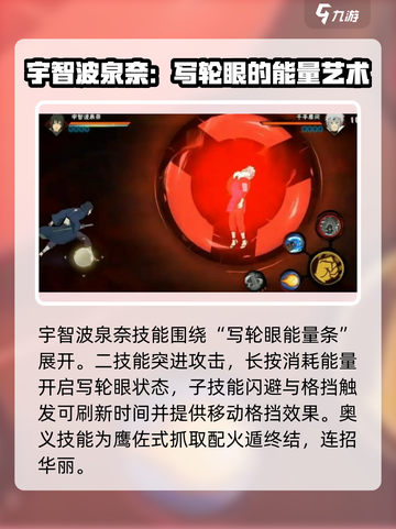 火影忍者手游🔥宇智波泉奈超强攻略⚡截图2