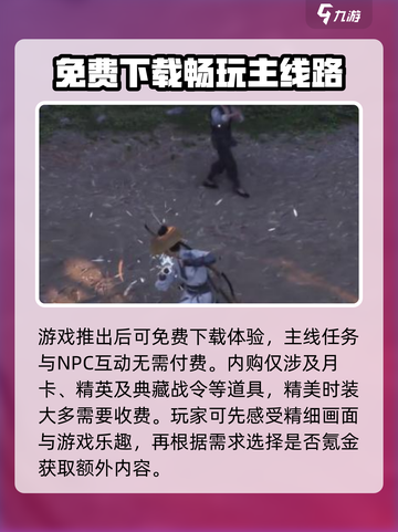 燕云十六声🔥免费玩？收费秘密全揭秘！截图2