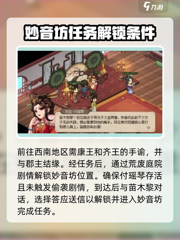 大侠立志传：妙音坊🔥必进秘籍💎截图4