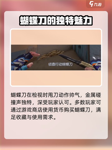 无畏契约手游有蝴蝶刀吗介绍截图4