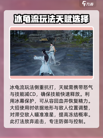 永劫无间手游🔥顾清寒冰龟流玩法攻略来啦！截图3