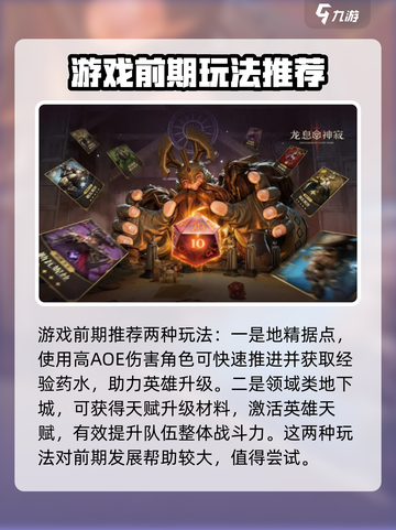 龙息神寂体力分配思路介绍截图2