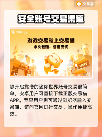 迷你世界账号交易渠道大曝光！安全平台推荐🔥🔒截图2