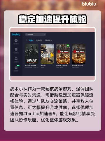 战术小队⚡加速器推荐，吃鸡党必看！🎮截图2
